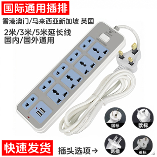 国际全球通用USB万能插座英标插线板香港版家用智能排插排接线板