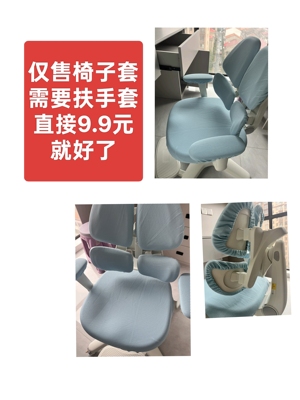 护童985系列的学习椅套定制椅套儿童学习椅套，定制儿童学习椅套