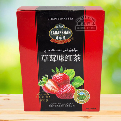新疆叶尔羌草莓红茶盒装