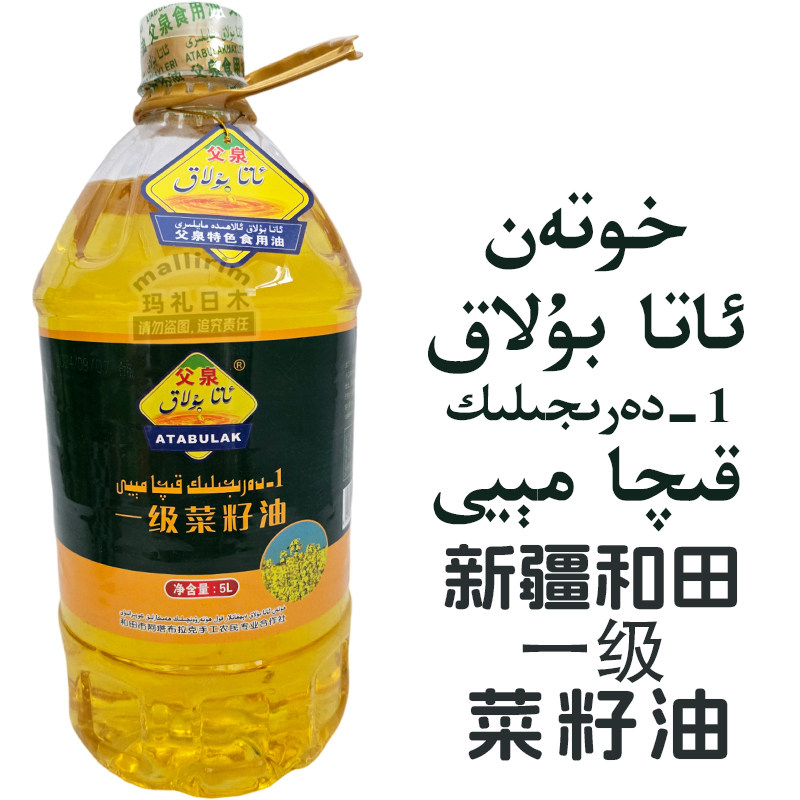 一级菜籽油食用油atabulak父泉