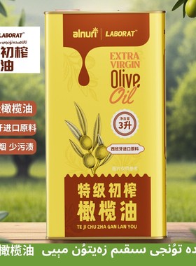 艾力努尔 LABORAT alnuri 特级初榨橄榄油食用油原油烹饪凉拌健康