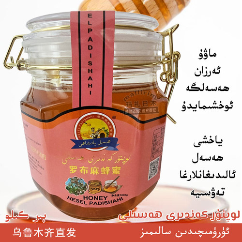 新疆喀什蜂蜜 罗布麻蜂蜜 推荐 1kg/2斤装 Lopnur Kandiri Hasal