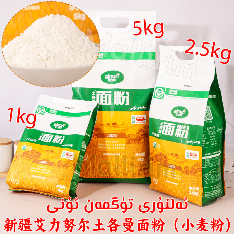新疆特产 艾力努尔 土各曼面粉 小麦粉 精制粉 alnuri tugman uni