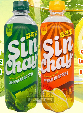 SinChay薄荷茶碳酸饮料480ml