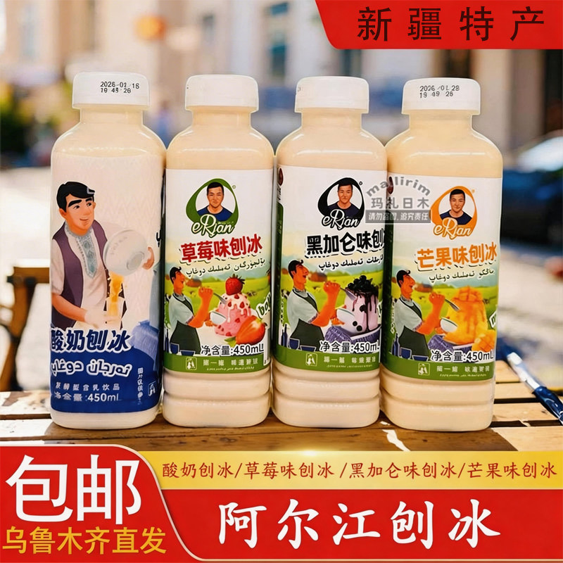 刨冰新疆特色饮品 阿尔江酸奶刨冰 草莓黑加仑芒果味 arjan dogap