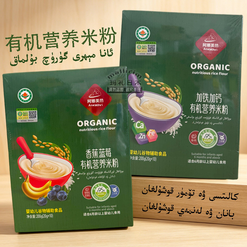 香蕉蓝莓有机营养米粉