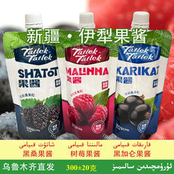 新疆伊犁果酱 黑桑树莓黑加仑果酱 Tatlek Karikat Malinna 300克