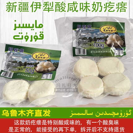 新疆伊犁酸咸味奶疙瘩 正宗口味 KURUT 开袋即食男女都爱吃零食