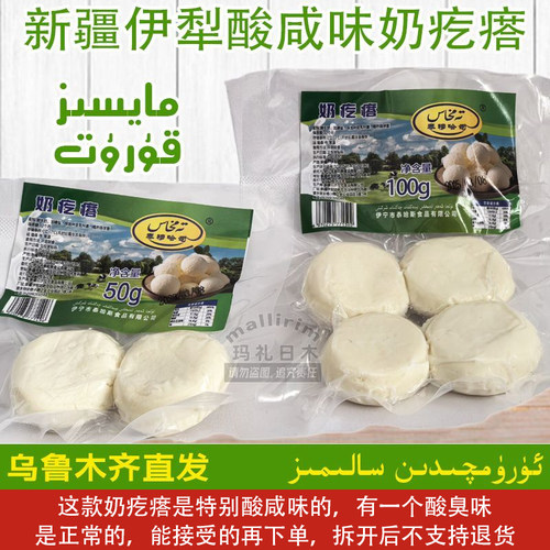新疆伊犁酸咸味奶疙瘩 正宗口味 KURUT 开袋即食男女都爱吃零食