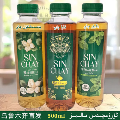 SIN CHAY 500ml 薄荷乌龙茶饮料 黑茶饮品 茉莉花茶饮料 sin qay