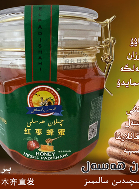 新疆喀什优质蜂蜜 红枣蜂蜜 推荐好蜂蜜 1kg/2斤装 Qilan Hasal