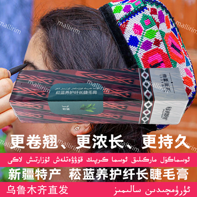 osmagul睫毛膏浓密纤长卷翅喀什