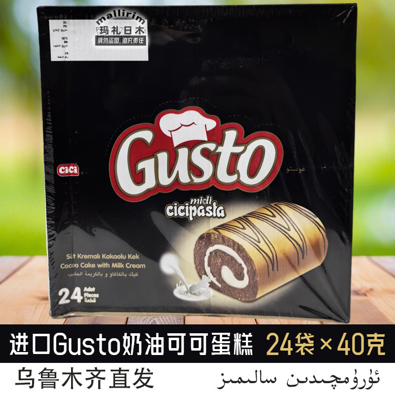 土耳其进口食品 高斯托牌奶油可可蛋糕 960g盒装 Gusto 好吃零食