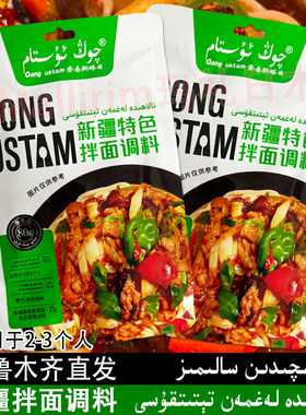 可做炒面宁夏家常拌面调料