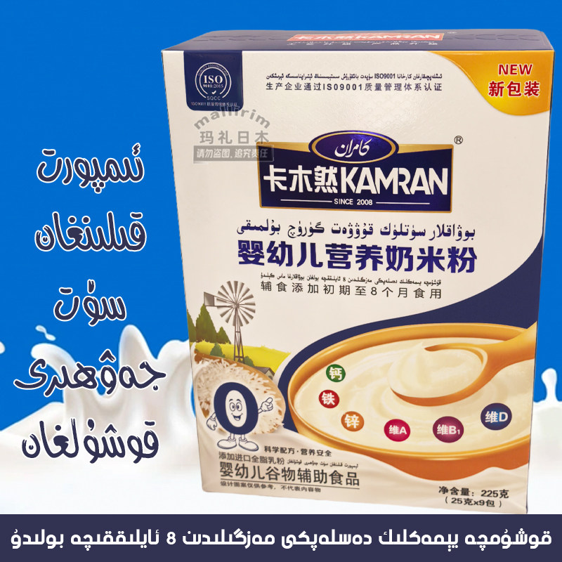 KAMRAN 卡木然 婴幼儿营养奶米粉 婴幼谷物辅助食品 225g盒装正品
