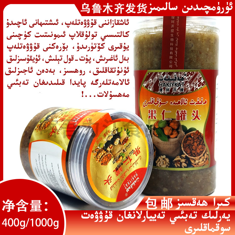 新疆喀什纯天然正宗营养酱果仁罐头 yarlik tabi kuwwat sokmak