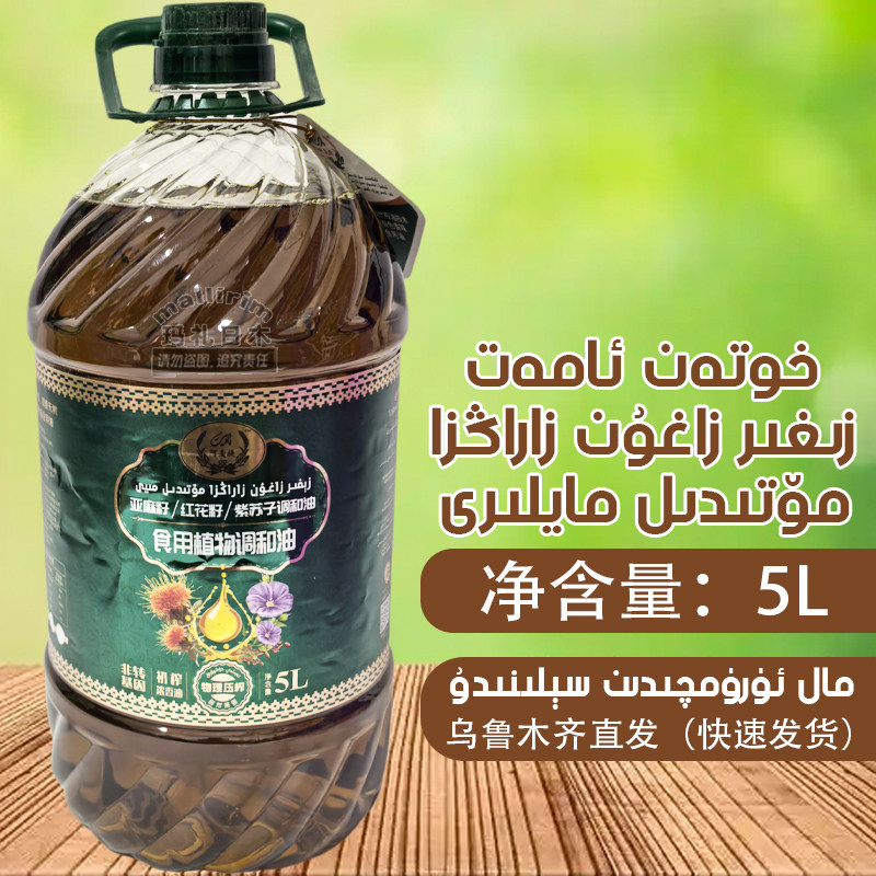 AMAT 和田双阿麦提食用植物调和油 5L 亚麻籽红花籽紫苏籽食用油