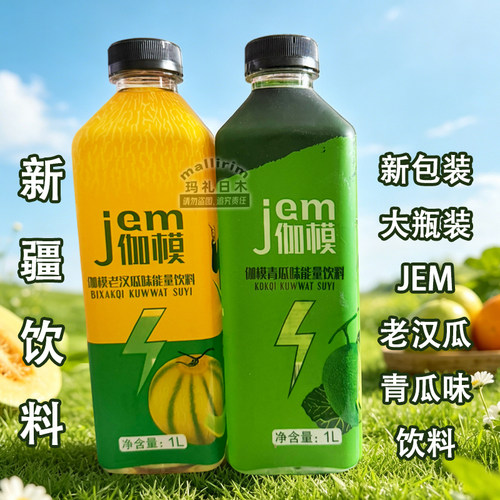 新疆老汉瓜味青瓜味能量饮料