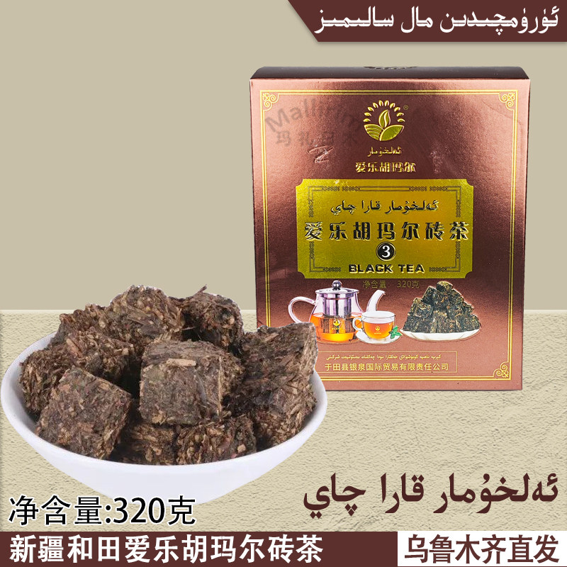 和田于田 爱乐胡玛尔 砖茶块装砖茶 320g ELHOMAR 茯砖茶KARA QAY