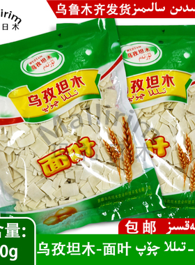 新疆和田面鸟孜坦木牌面叶优质小麦粉鸡蛋带煮面 250g Tilla Qop