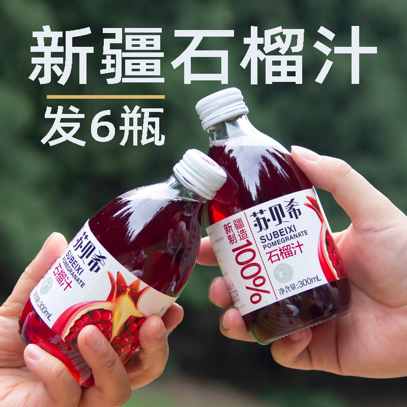 新疆石榴汁苏贝希地道新疆味果汁