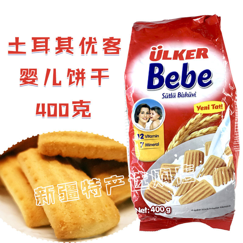 土耳其优客牌ulker bebe婴儿饼干易消化婴儿辅食婴儿食品进口400g