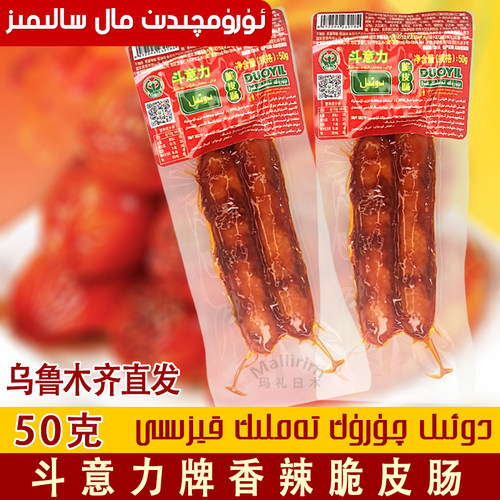 新疆牛肉鸡肉香肠 DUOYIL方便营养脆皮肠 Aqqik Kiza 50g休闲零食