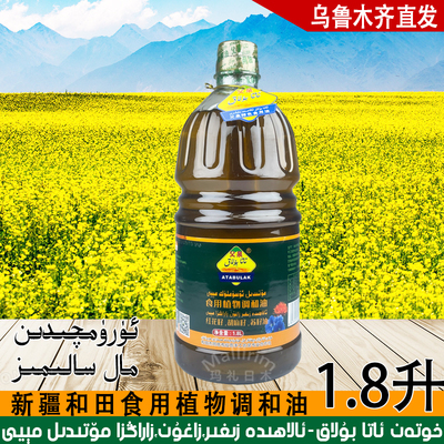 和田特产苏籽红花籽胡麻籽食用植物调和油父泉牌1.8L装 ATABULAK