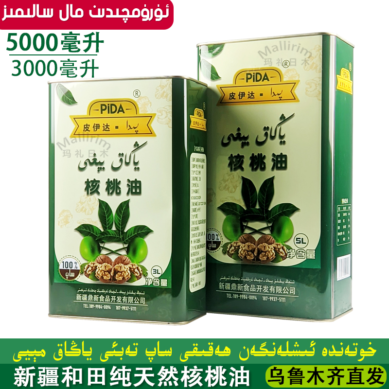 新疆和田特产核桃油冷榨凉拌煎炒食用油3L Pida Yangak Meyi