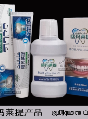 喀玛莱提漱口液180ml牙膏80g Kamalat 丁香硼砂型口腔膏 Qix 新疆