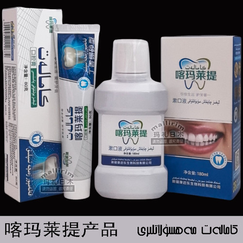 喀玛莱提漱口液180ml牙膏80g Kamalat 丁香硼砂型口腔膏 Qix 新疆