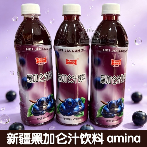 黑加仑新疆果汁饮料阿米娜