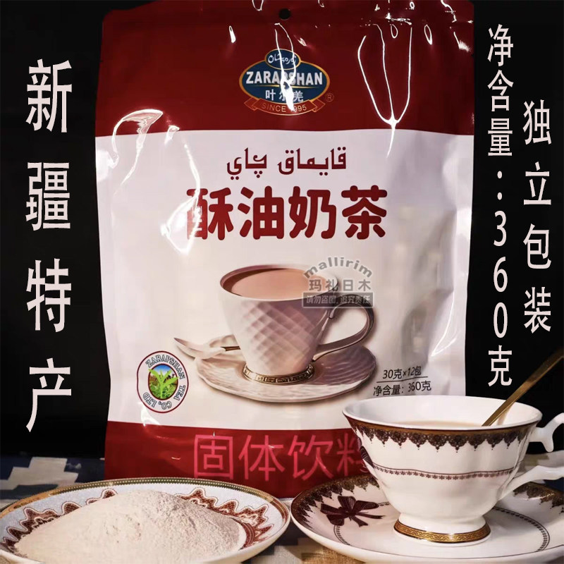 新疆特产酥油奶茶360g独立12包