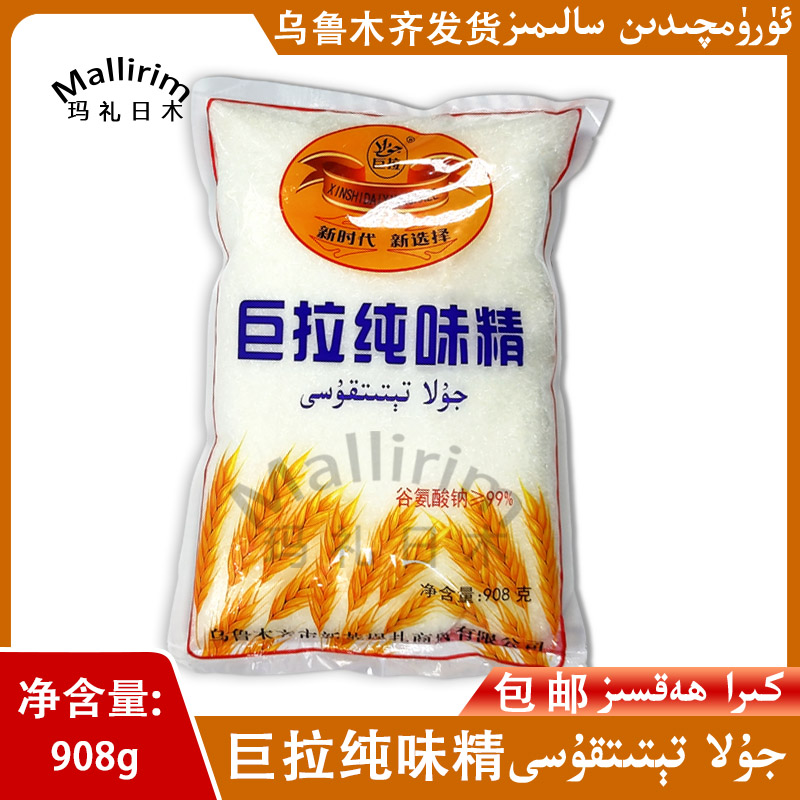 从新疆发货 巨拉牌味精调味品 908克 Jula Tetitkusi Weijing