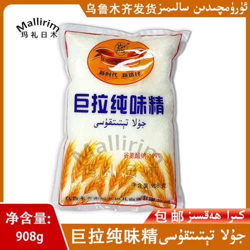 从新疆发货 巨拉牌味精调味品 908克 Jula Tetitkusi Weijing