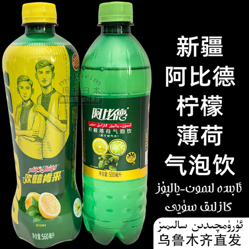 新疆网红饮料 Abida 阿比德 柠檬薄荷气泡饮 欢囍肯来 果汁型汽水
