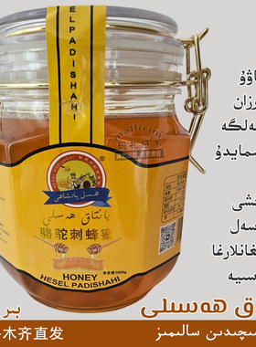 新疆喀什优质蜂蜜 骆驼刺蜂蜜 推荐好蜂蜜 1kg/2斤 YANTAK Hasal