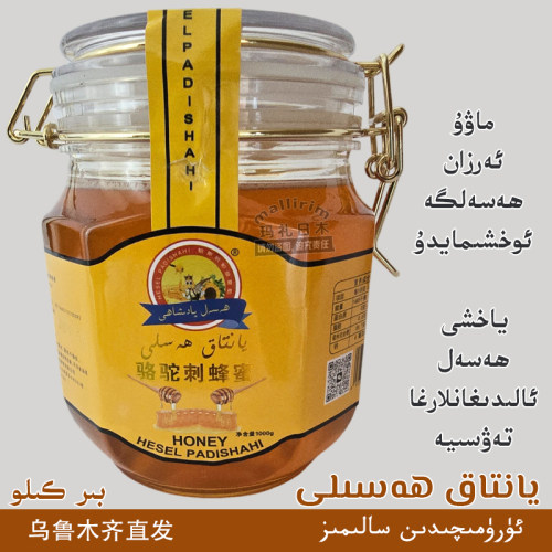 新疆喀什优质蜂蜜 骆驼刺蜂蜜 推荐好蜂蜜 1kg/2斤 YANTAK Hasal