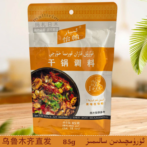 新疆当地调料火锅干锅调味品