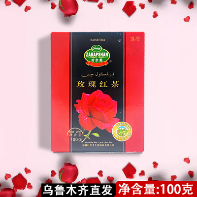 新疆玫瑰红茶叶尔羌包邮