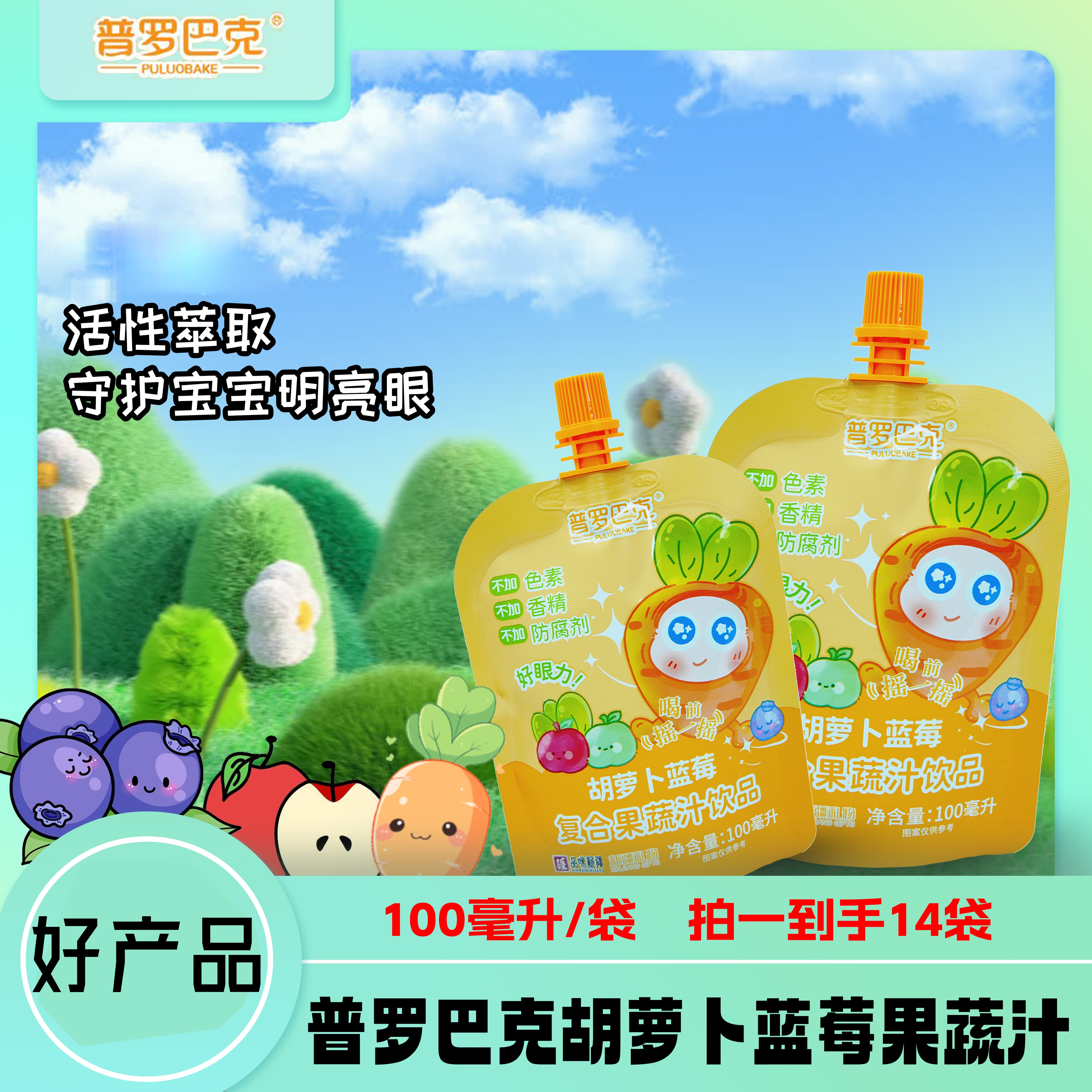 新疆昌吉好饮料 普罗巴克 胡萝卜蓝莓苹果复合果蔬汁饮品 100ml