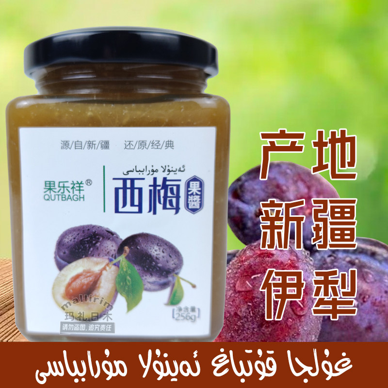 新疆伊犁 果乐祥西梅果酱 aynula 256g 佐餐类果酱涂抹面包馕吃