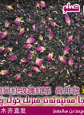 Kizil Gul 新疆伊犁好茶 玫瑰红茶 3000g 甜叶菊草莓混合调味香茶