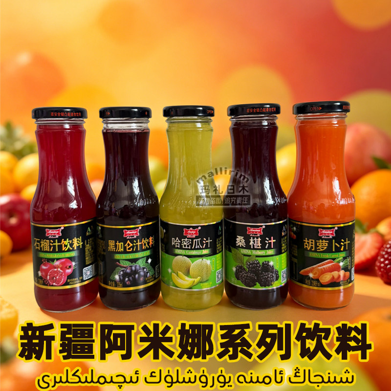 新疆果汁饮料 阿米娜 哈密瓜胡萝卜石榴汁桑葚黑加仑汁饮料 AMINA