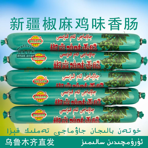 笆莉江 特价 Balijan Kiza 新疆和田椒麻鸡味香肠 35g 鸡肉香肠