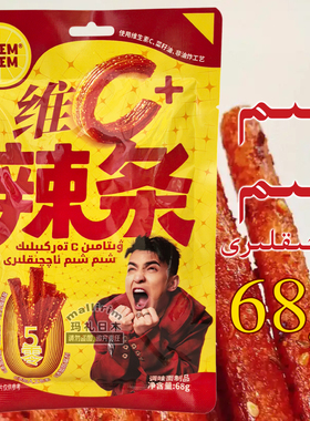 新疆网红辣条 SHEM SHEM 维C麻辣条 非油炸开袋即食 68g Xim Xim