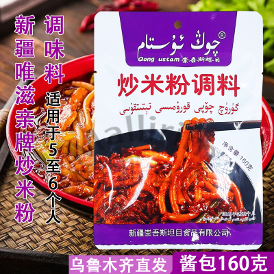 新疆正宗炒米粉调料150g包邮