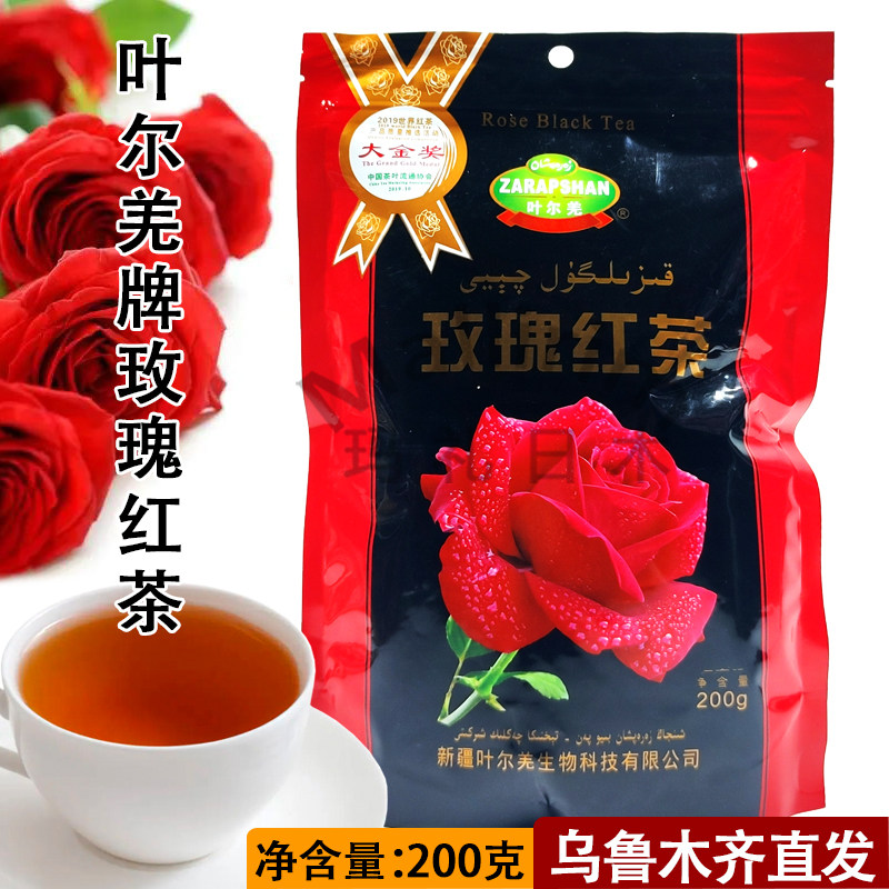 新疆玫瑰红茶叶尔羌茶200克袋装家里餐厅泡茶香味玫瑰茶ZARAPSHAN