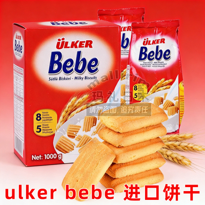 进口零食饼干ulkerbebe190g