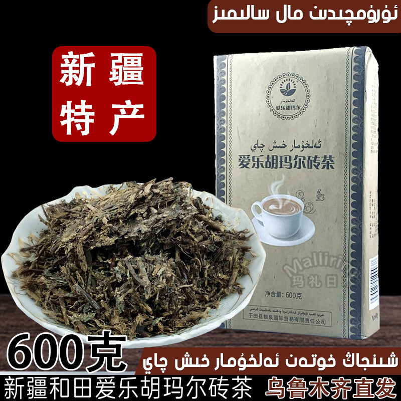 新疆和田做奶茶用黑茶爱乐胡玛尔砖茶elhomar qay正宗600克盒装茶